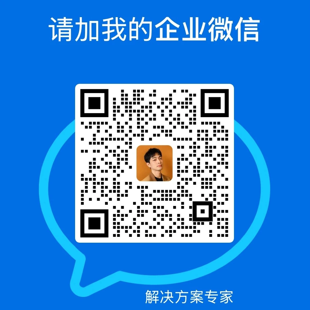 智心互联企业微信二维码